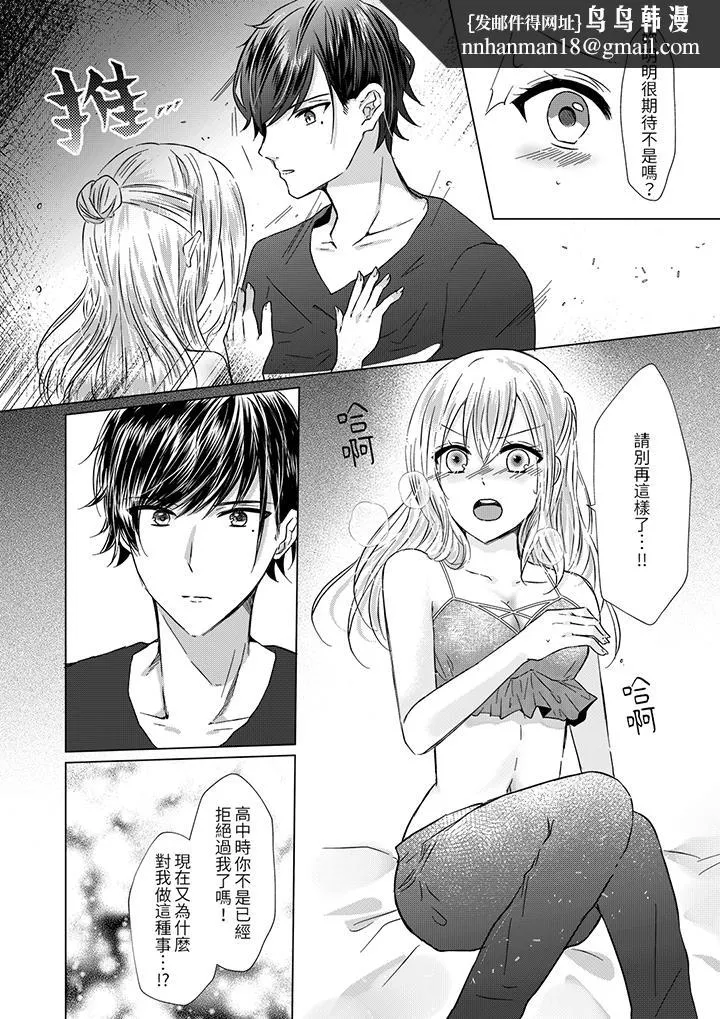 前男友成为了自己的继兄 - 第3话 - page 8