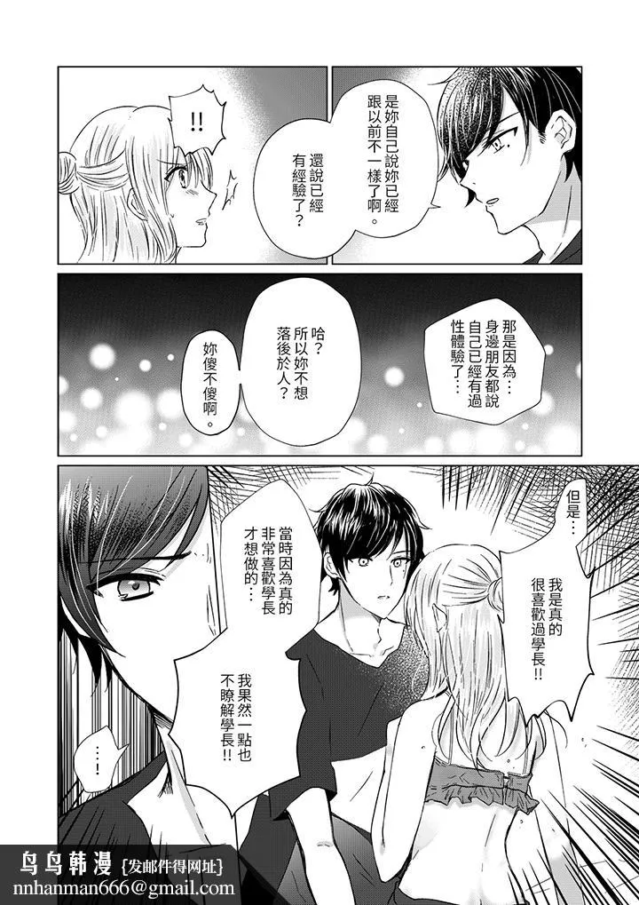 前男友成为了自己的继兄 - 第3话 - page 9