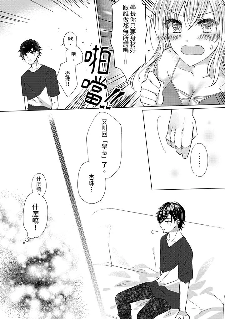 前男友成为了自己的继兄 - 第3话 - page 10