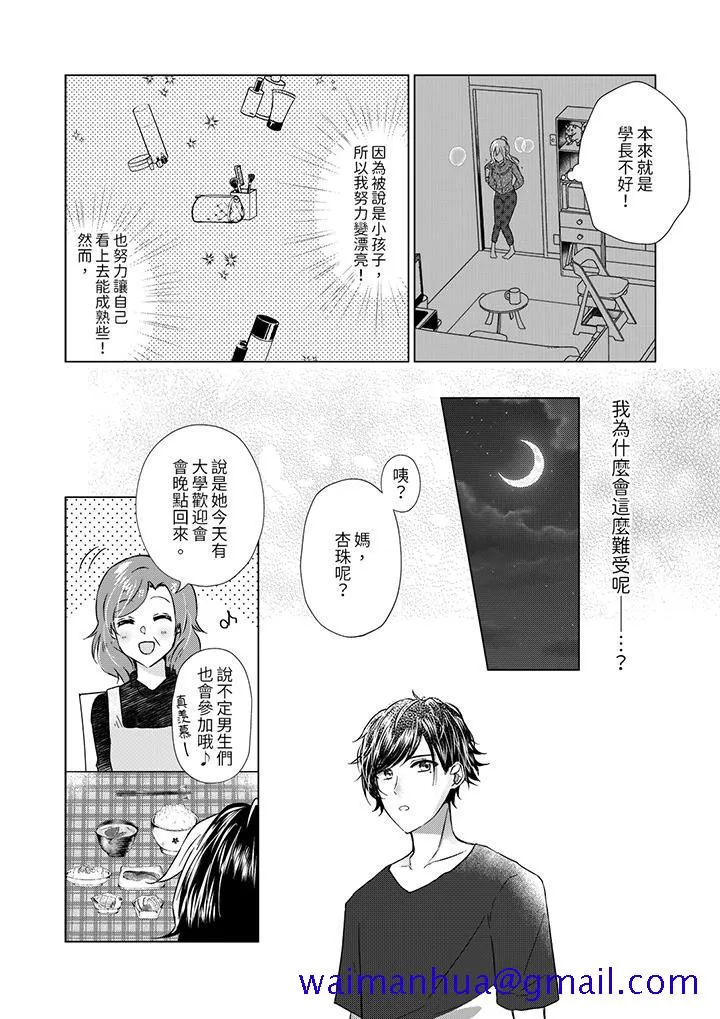 前男友成为了自己的继兄 - 第3话 - page 11