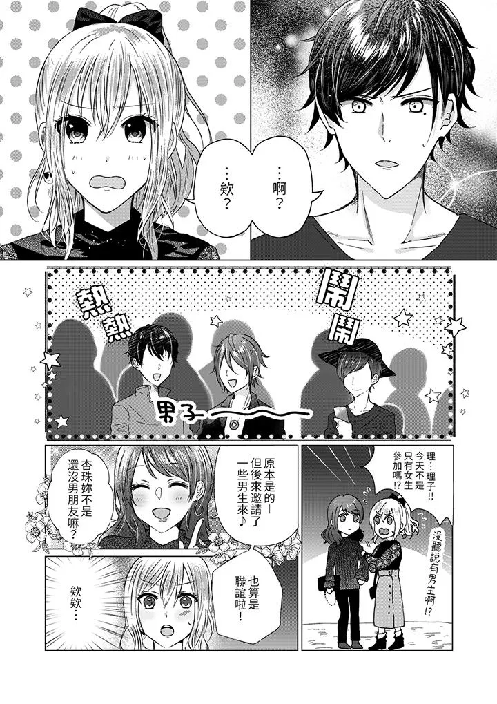 前男友成为了自己的继兄 - 第3话 - page 12