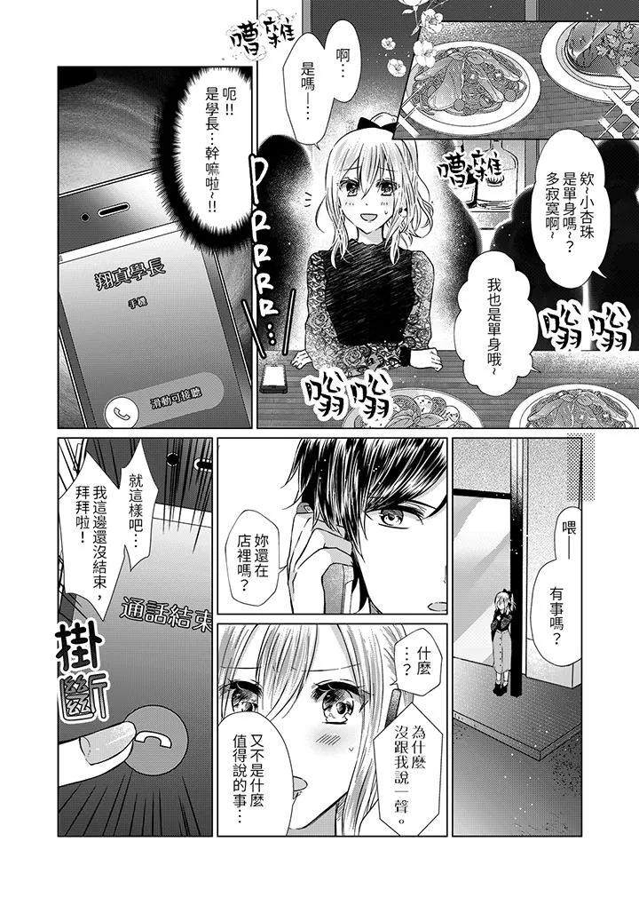前男友成为了自己的继兄 - 第3话 - page 13