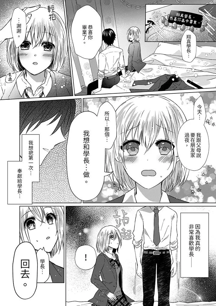 前男友成为了自己的继兄 - 第1话 - page 2