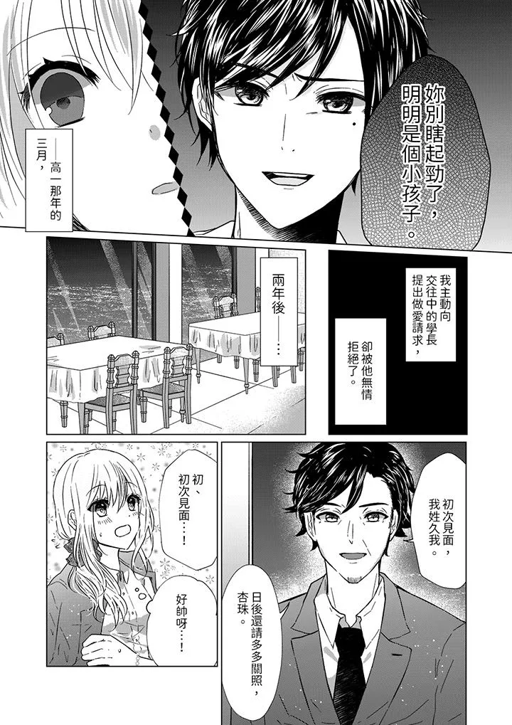 前男友成为了自己的继兄 - 第1话 - page 3