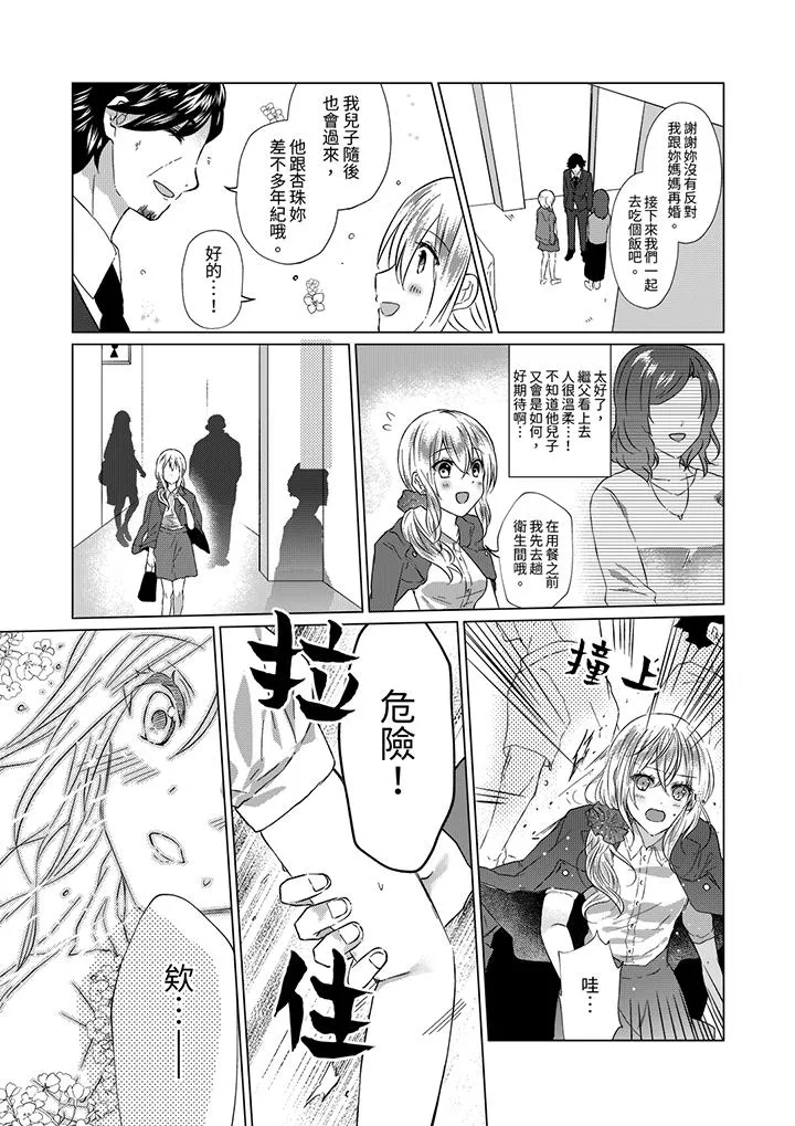 前男友成为了自己的继兄 - 第1话 - page 4
