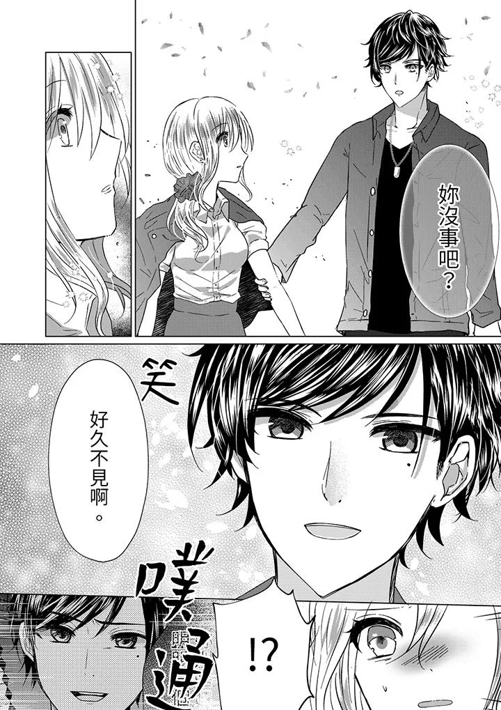 前男友成为了自己的继兄 - 第1话 - page 5