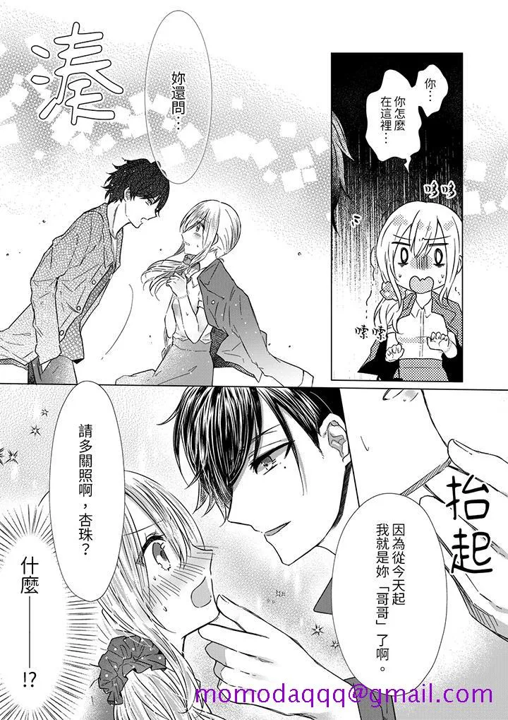 前男友成为了自己的继兄 - 第1话 - page 6