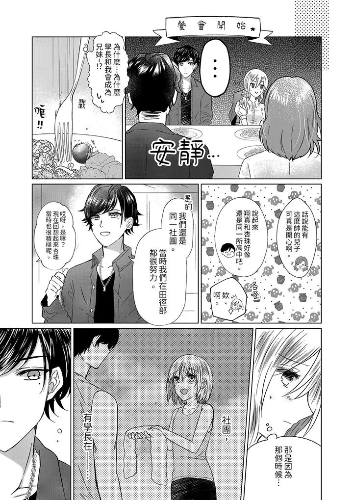 前男友成为了自己的继兄 - 第1话 - page 7