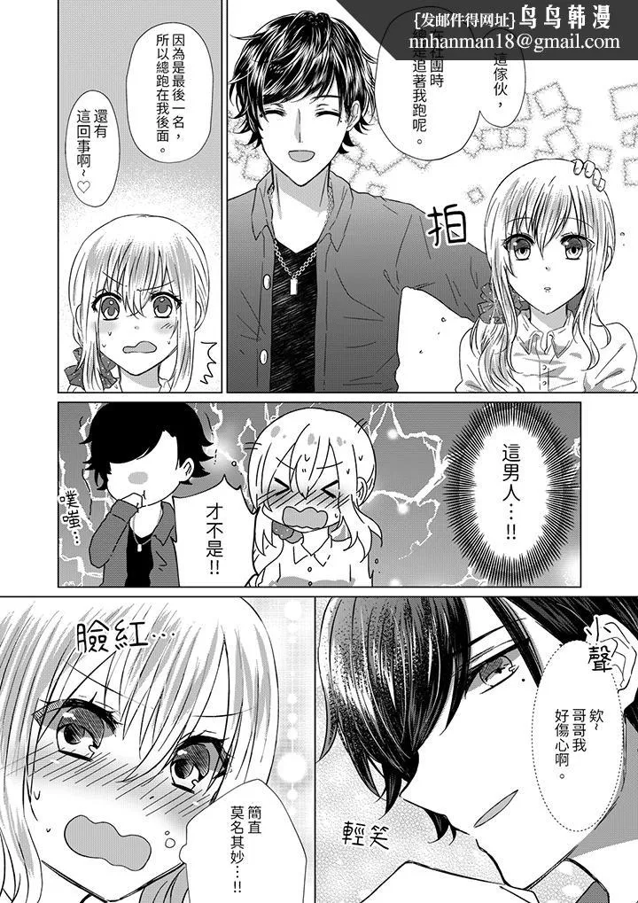 前男友成为了自己的继兄 - 第1话 - page 8