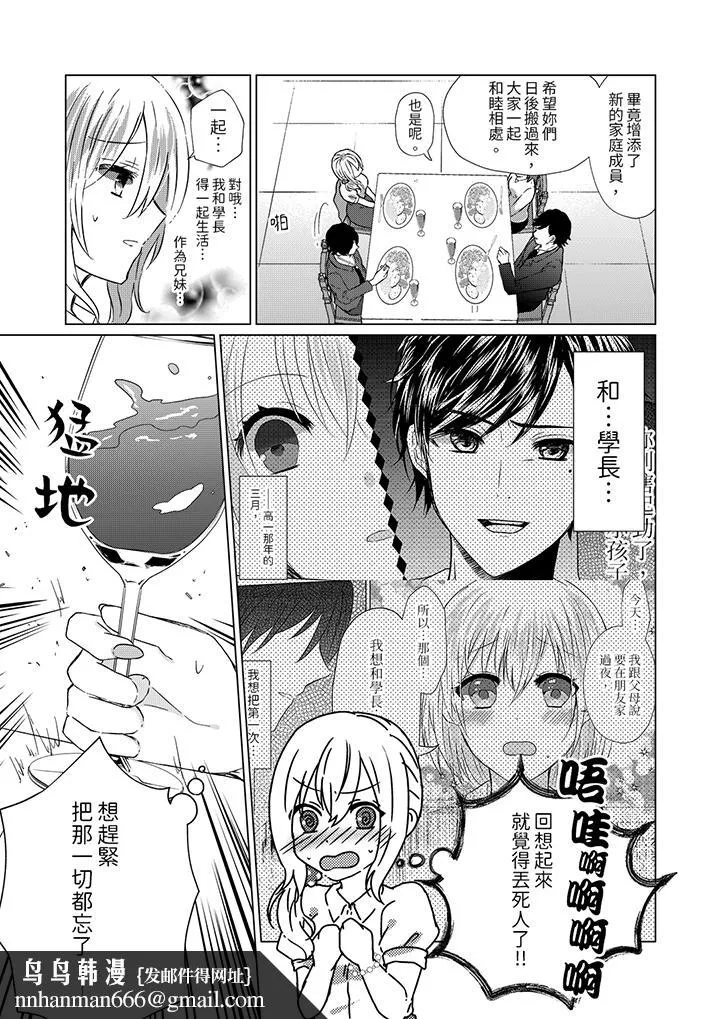 前男友成为了自己的继兄 - 第1话 - page 9