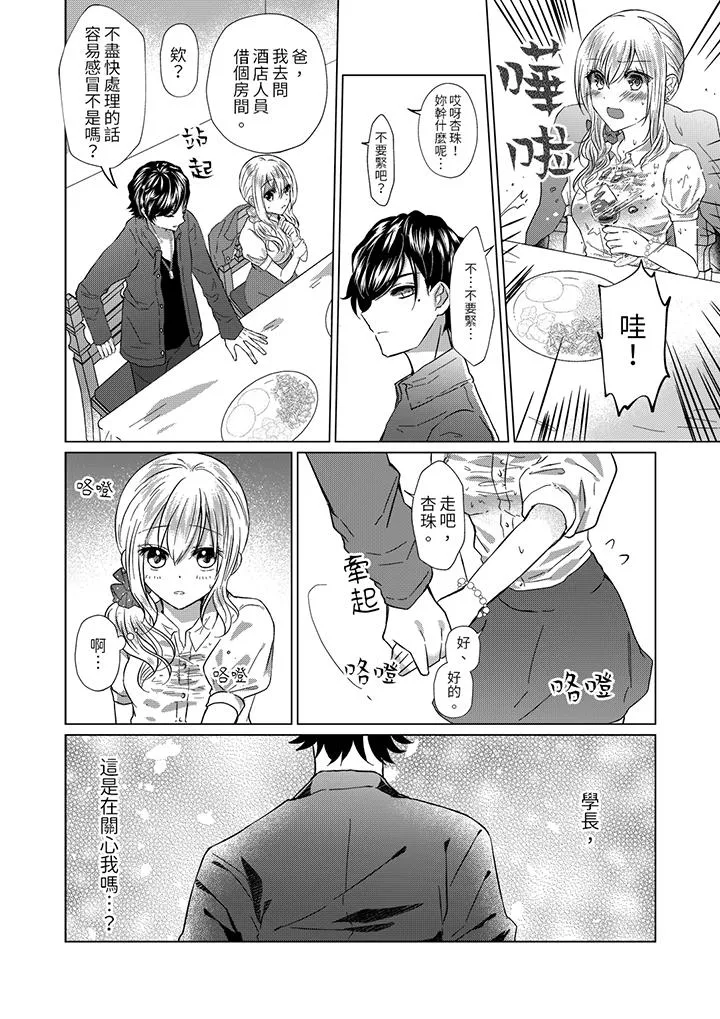 前男友成为了自己的继兄 - 第1话 - page 10