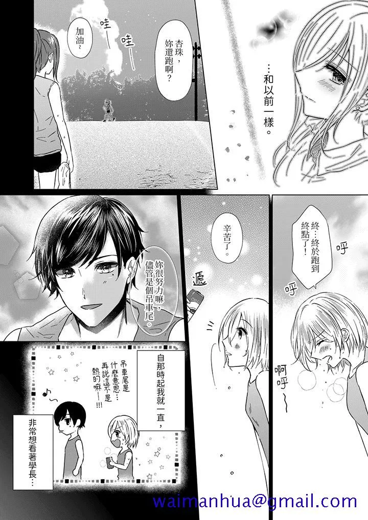 前男友成为了自己的继兄 - 第1话 - page 11