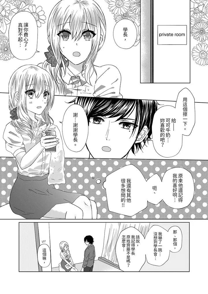 前男友成为了自己的继兄 - 第1话 - page 12