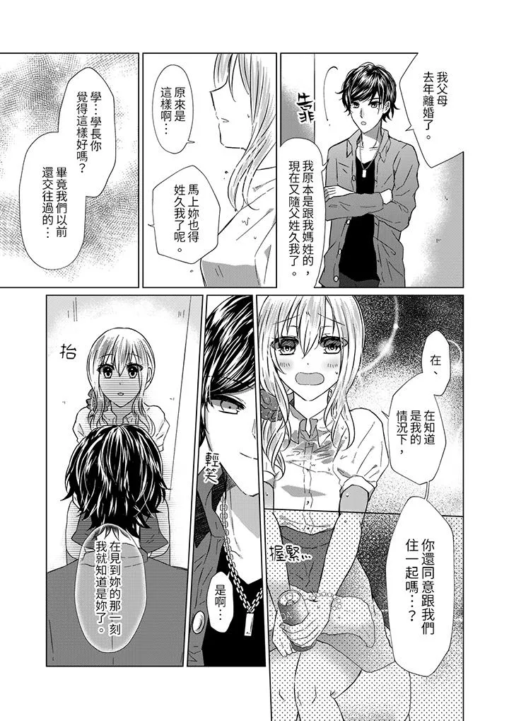 前男友成为了自己的继兄 - 第1话 - page 13