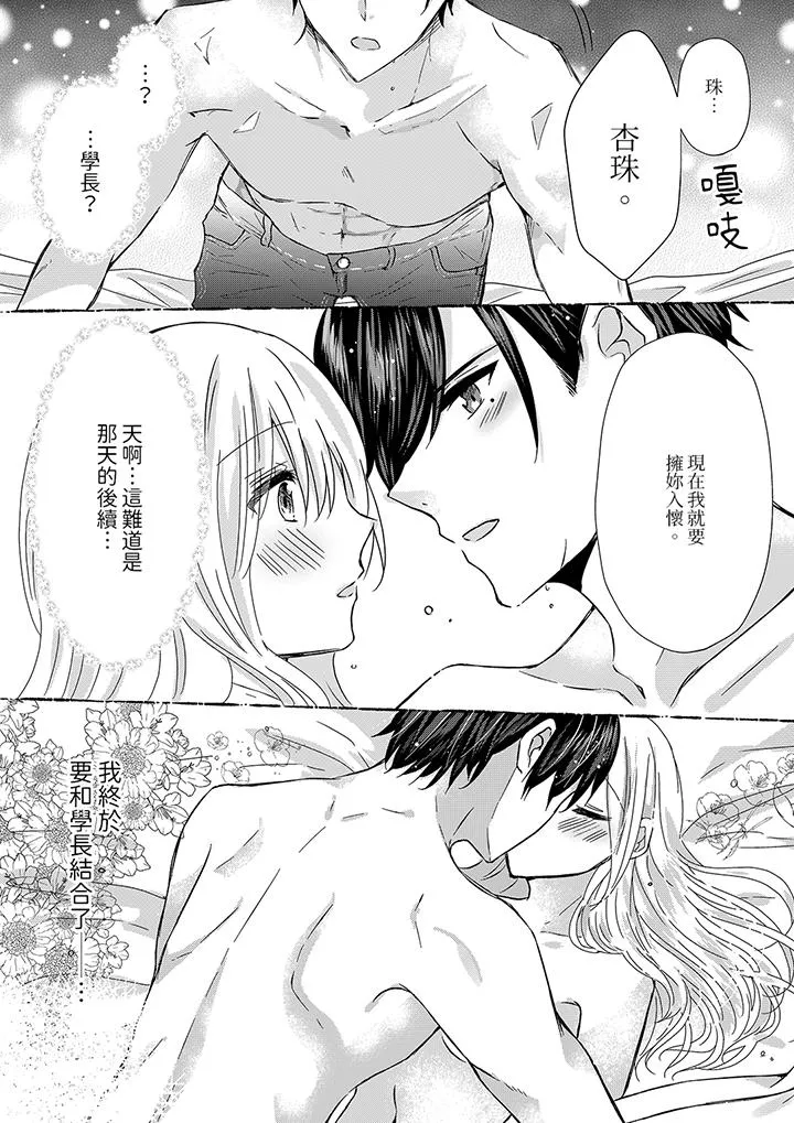 前男友成为了自己的继兄 - 第11话 - page 2