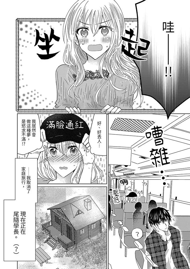 前男友成为了自己的继兄 - 第11话 - page 3