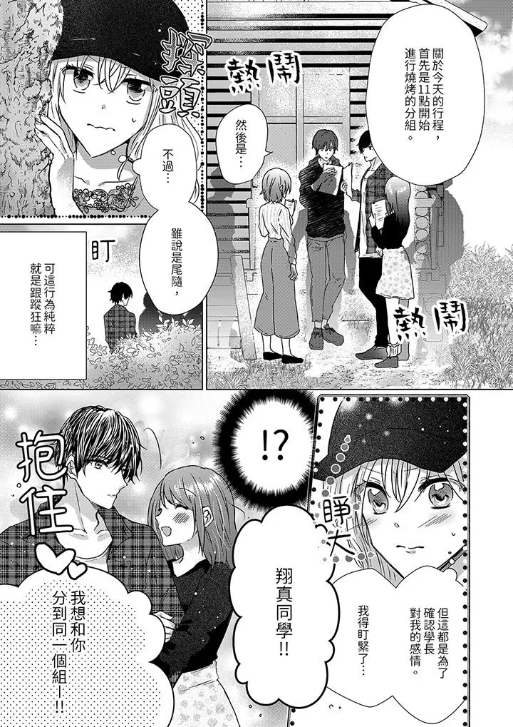 前男友成为了自己的继兄 - 第11话 - page 4