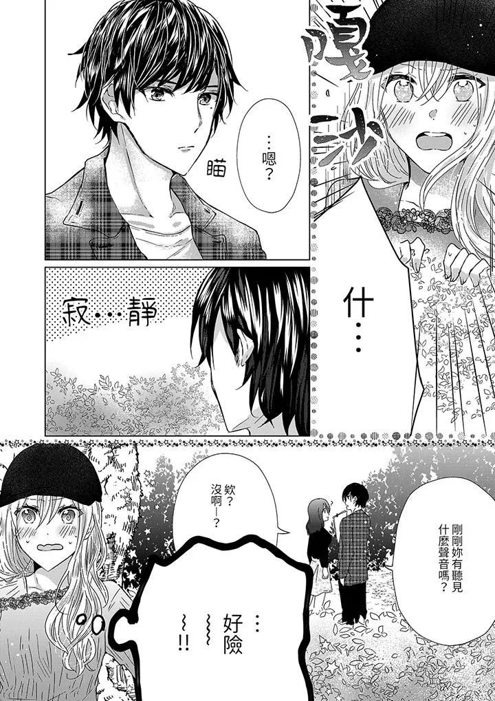 前男友成为了自己的继兄 - 第11话 - page 5