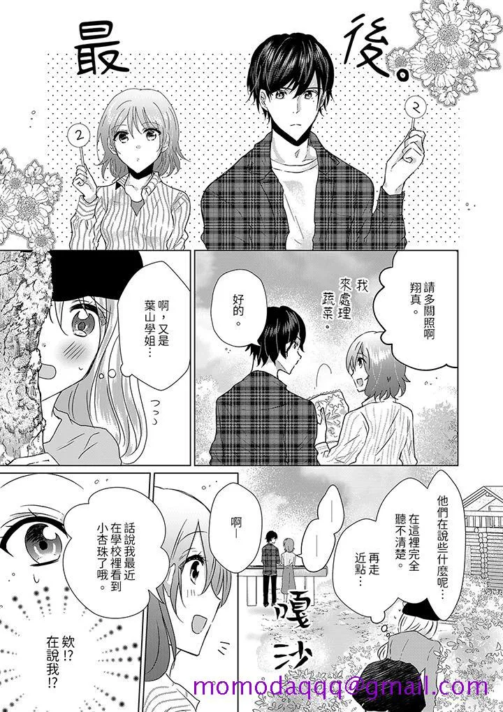 前男友成为了自己的继兄 - 第11话 - page 6