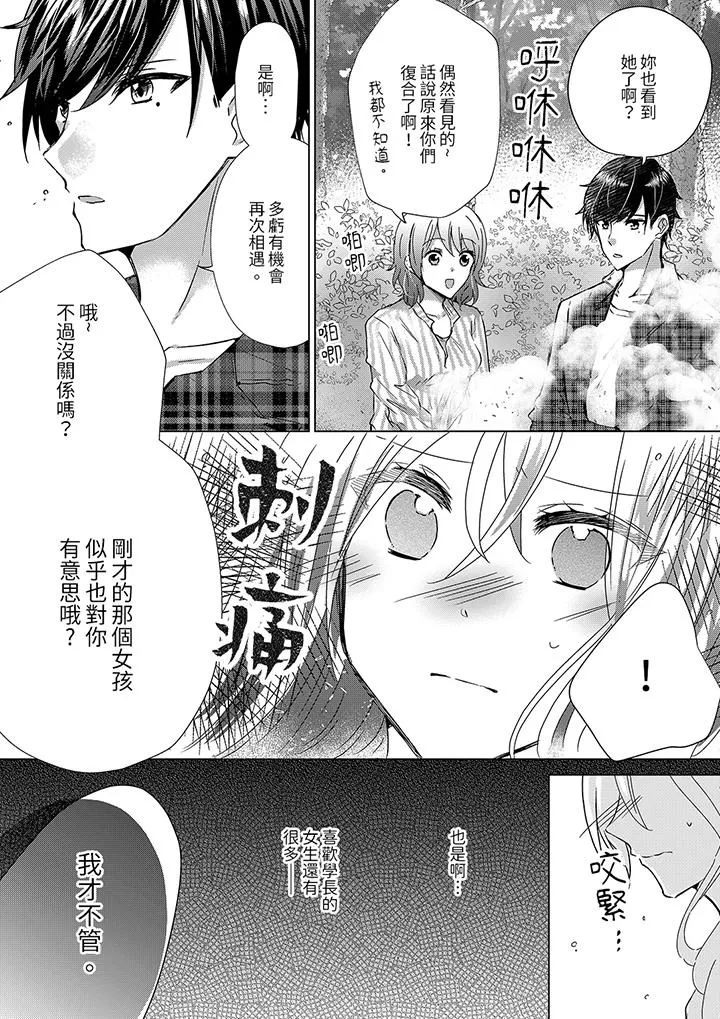 前男友成为了自己的继兄 - 第11话 - page 7