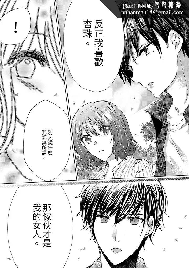 前男友成为了自己的继兄 - 第11话 - page 8