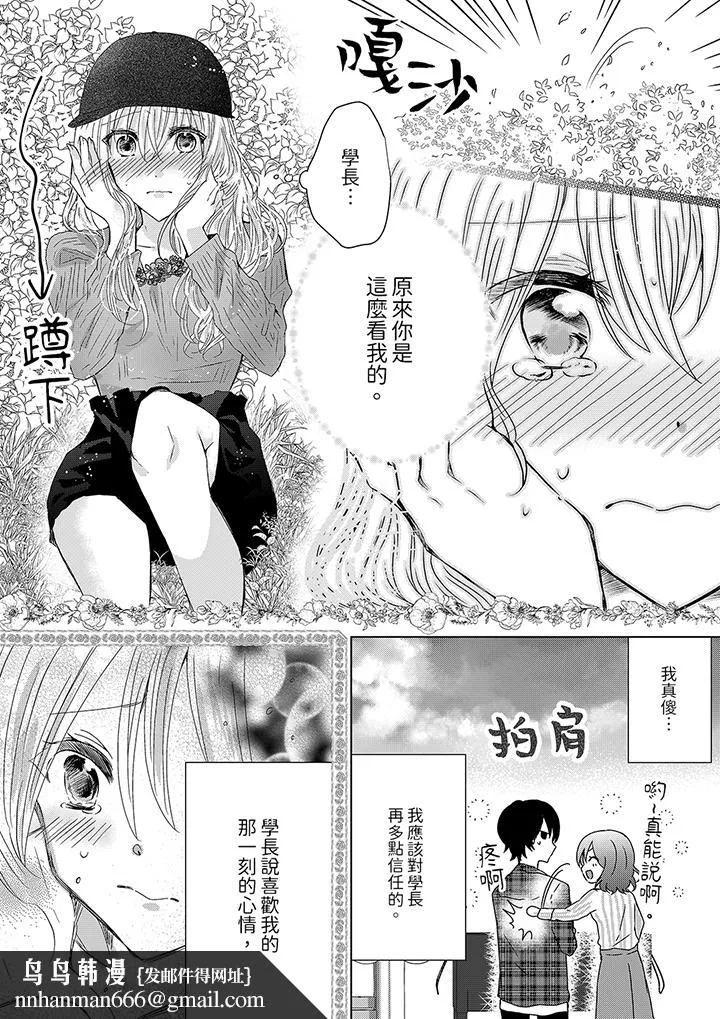 前男友成为了自己的继兄 - 第11话 - page 9