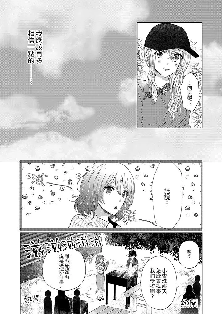 前男友成为了自己的继兄 - 第11话 - page 10