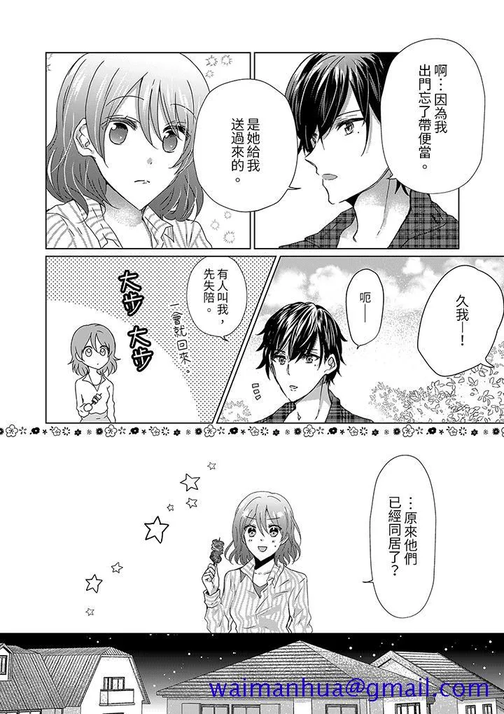 前男友成为了自己的继兄 - 第11话 - page 11