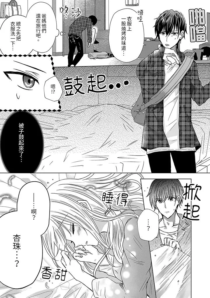 前男友成为了自己的继兄 - 第11话 - page 12