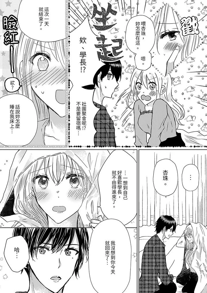 前男友成为了自己的继兄 - 第11话 - page 13