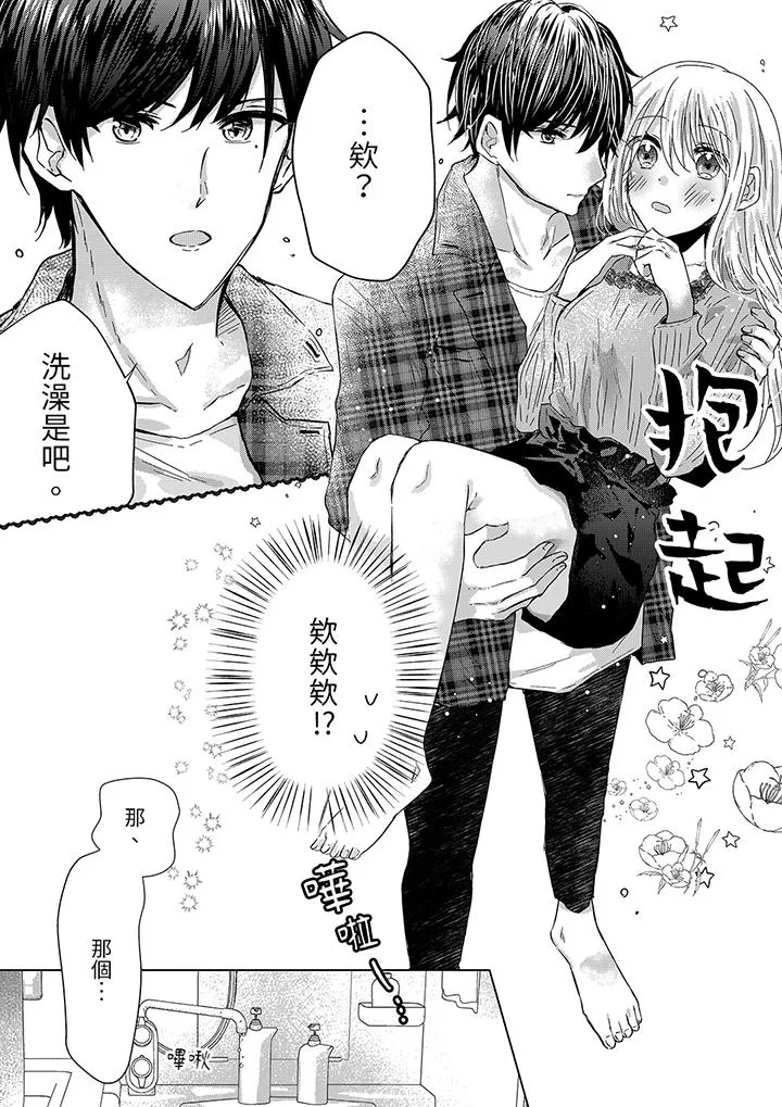 前男友成为了自己的继兄 - 最终话 - page 3