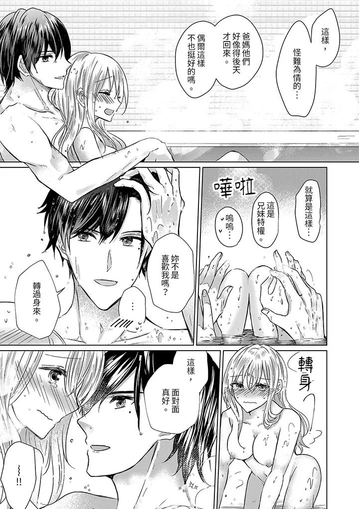 前男友成为了自己的继兄 - 最终话 - page 4