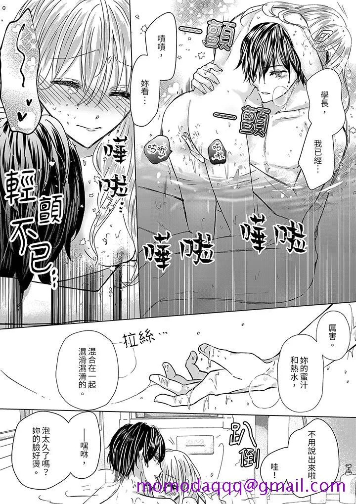 前男友成为了自己的继兄 - 最终话 - page 6