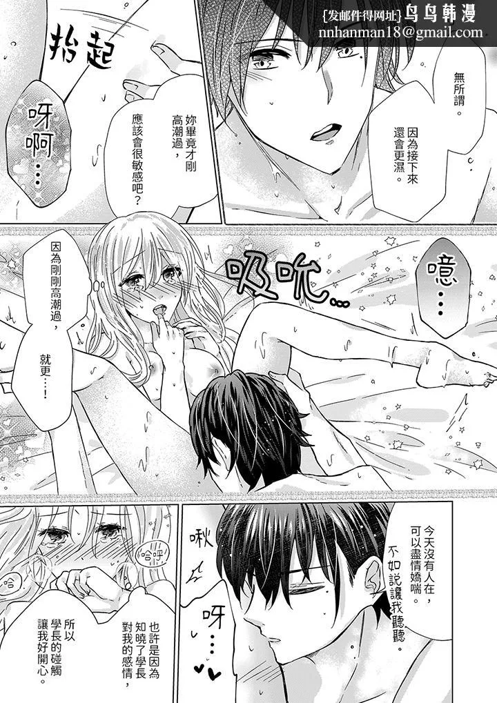 前男友成为了自己的继兄 - 最终话 - page 8