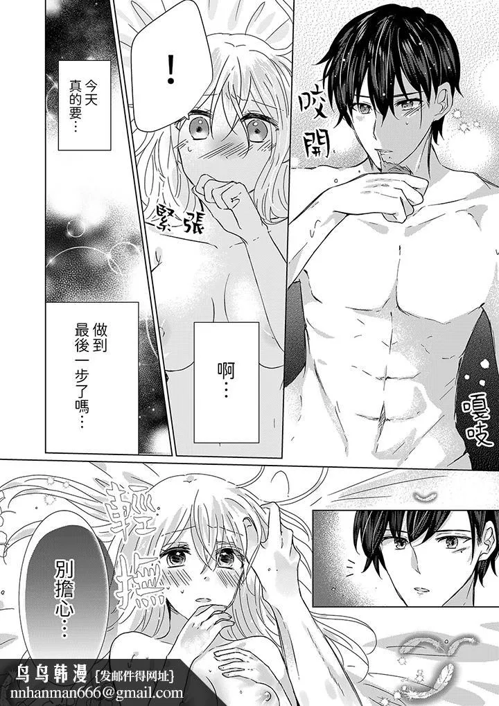 前男友成为了自己的继兄 - 最终话 - page 9