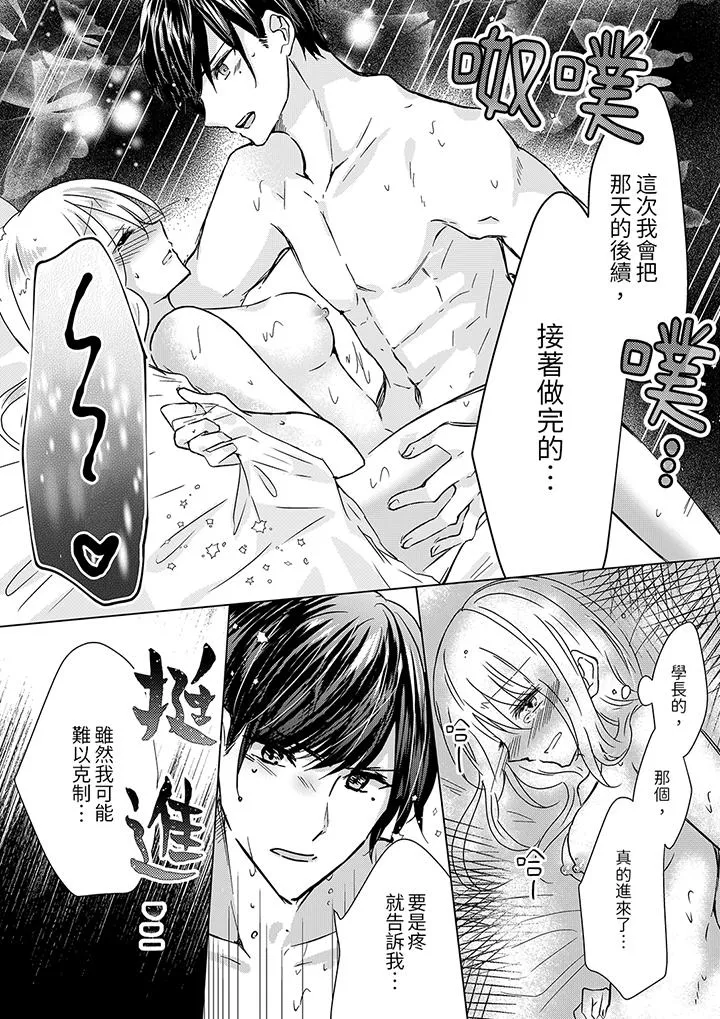 前男友成为了自己的继兄 - 最终话 - page 10