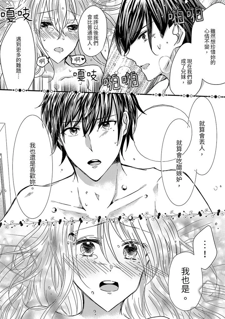 前男友成为了自己的继兄 - 最终话 - page 12
