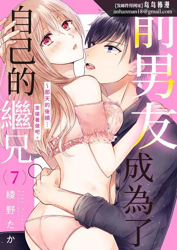 前男友成为了自己的继兄 - 第7话 - page 1