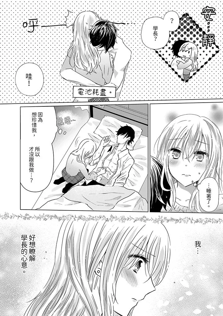 前男友成为了自己的继兄 - 第7话 - page 3
