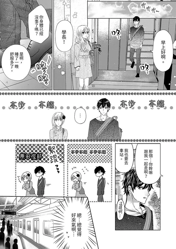 前男友成为了自己的继兄 - 第7话 - page 4