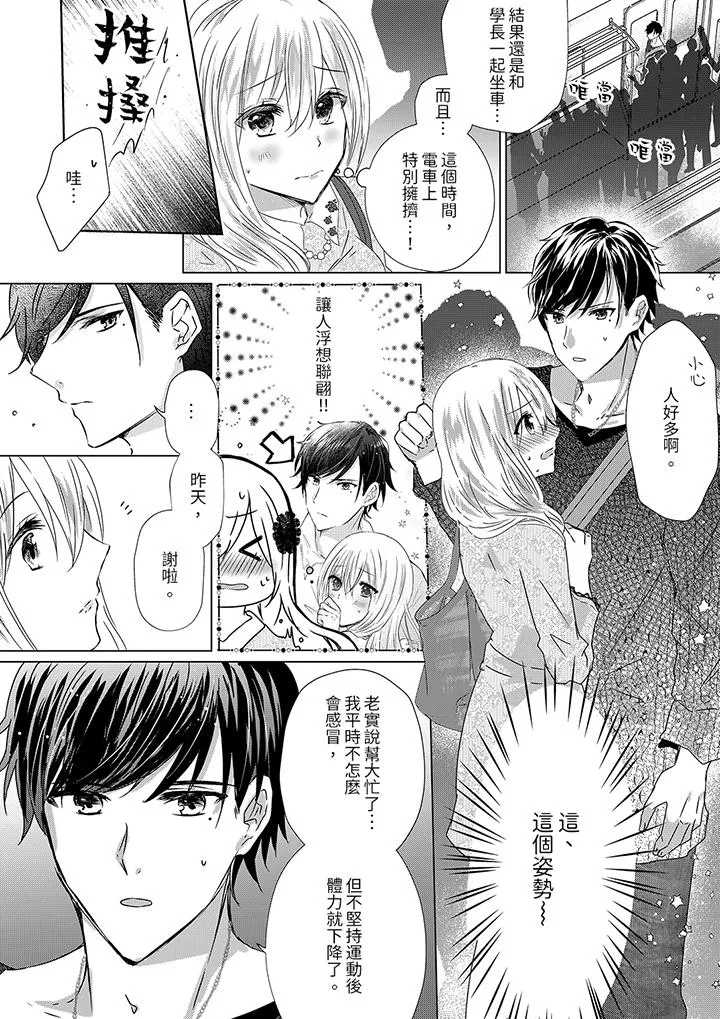 前男友成为了自己的继兄 - 第7话 - page 5