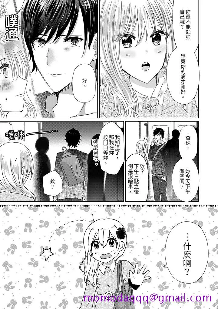 前男友成为了自己的继兄 - 第7话 - page 6