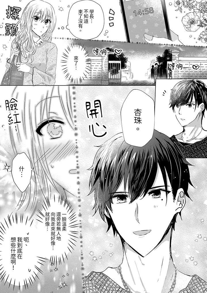 前男友成为了自己的继兄 - 第7话 - page 7