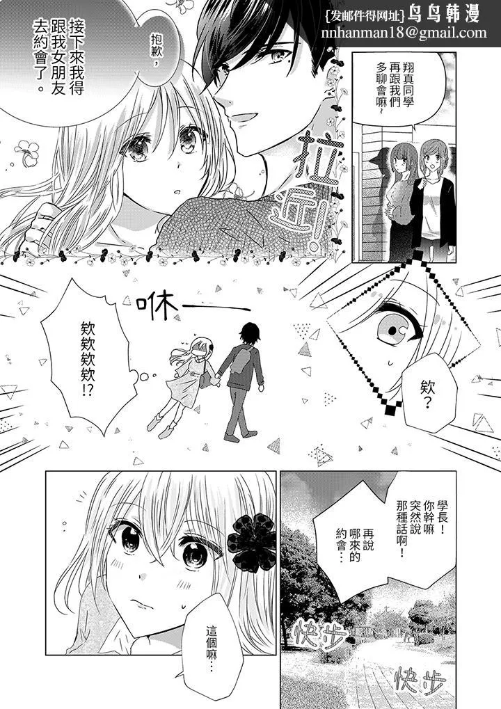 前男友成为了自己的继兄 - 第7话 - page 8