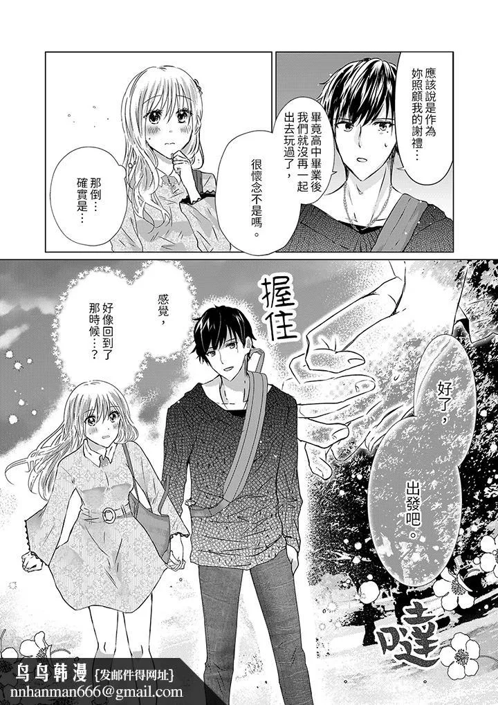 前男友成为了自己的继兄 - 第7话 - page 9