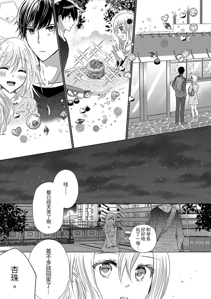 前男友成为了自己的继兄 - 第7话 - page 10
