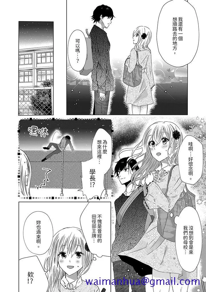 前男友成为了自己的继兄 - 第7话 - page 11