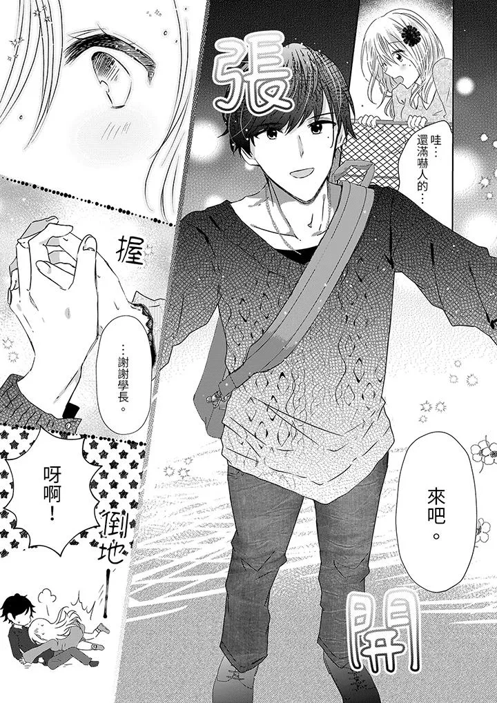 前男友成为了自己的继兄 - 第7话 - page 12