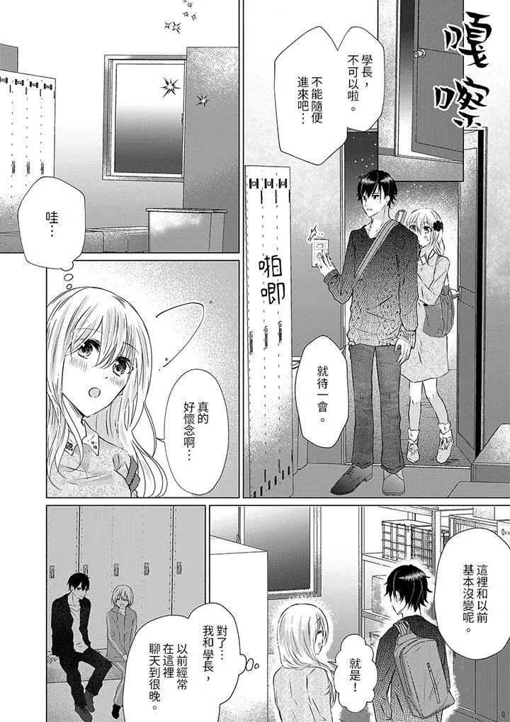前男友成为了自己的继兄 - 第7话 - page 13