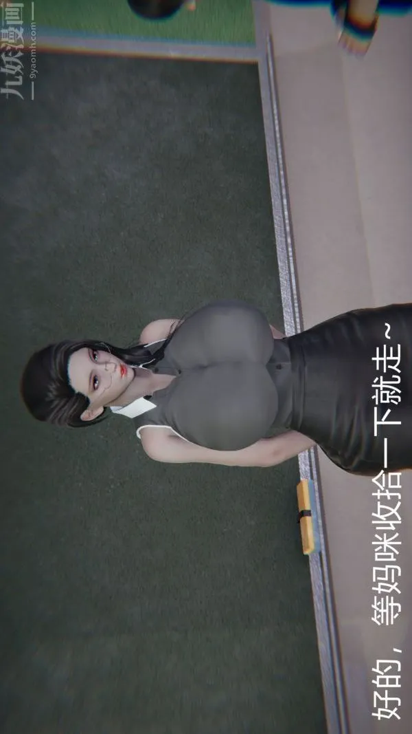 [3D]教师妈妈很淫荡之奸淫美母 - 第09话 - page 2